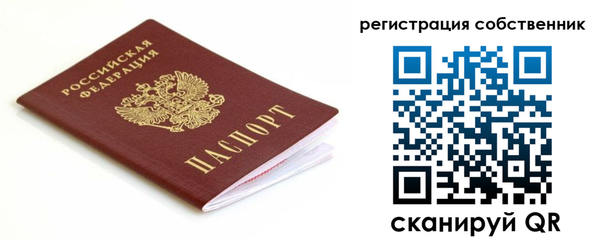 временная регистрация собственник в Куровском