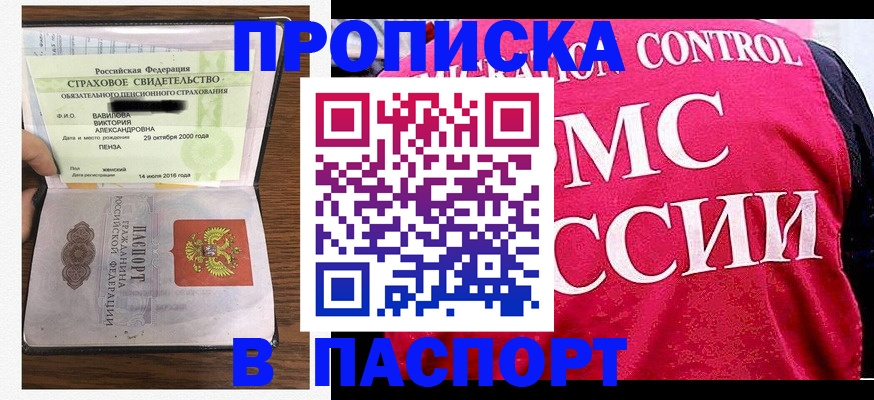 прописка паспорт в Куровском