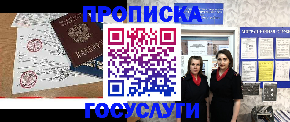 прописка ребенка в Куровском