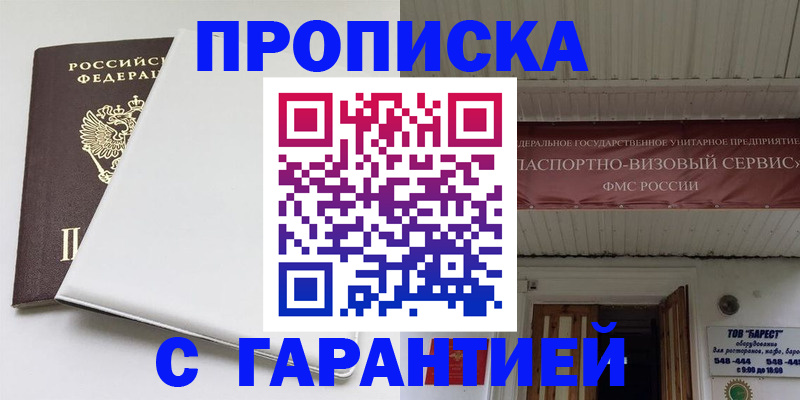 где прописаться в Куровском